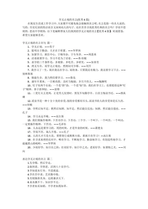 学无止境的名言(优秀4篇)