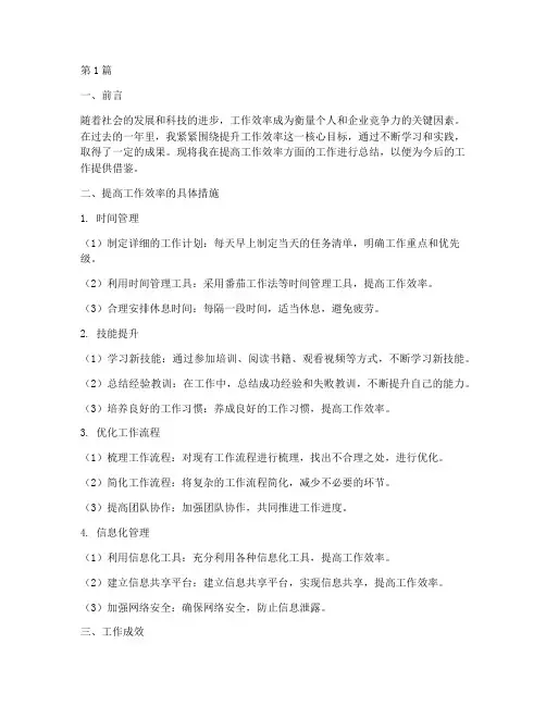 提高效率的工作总结范文(3篇)