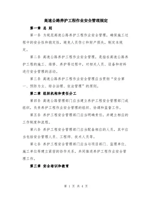 高速公路养护工程作业安全管理规定