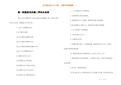 高一年级政治必修二知识点总结