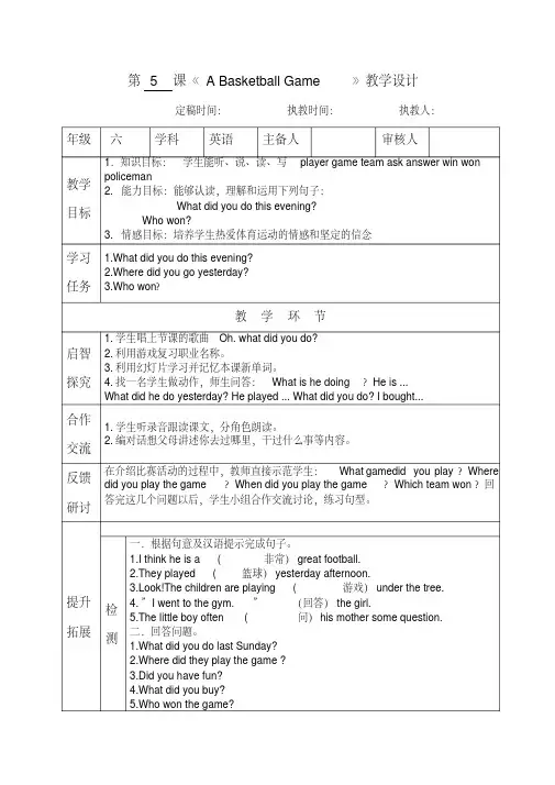 新冀教版六年级英语下册《Unit1SportsLesson5ABasketballGame》教案_18