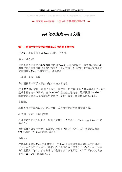 【2018-2019】ppt怎么变成word文档-优秀word范文 (4页)