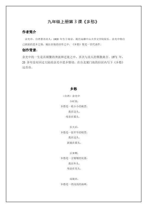 第3课《乡愁》讲义(含解析)——2020-2021学年九年级语文上册部编版