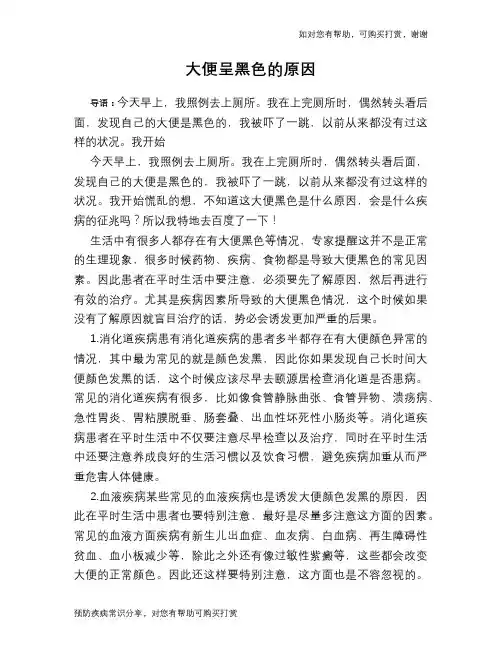 大便呈黑色的原因