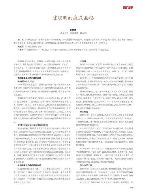 陈炯明的廉政品格