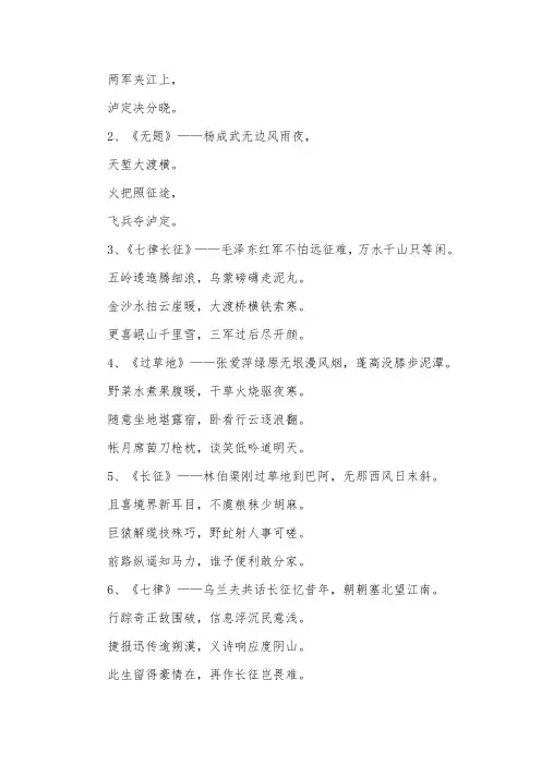 关于长征的诗词12首