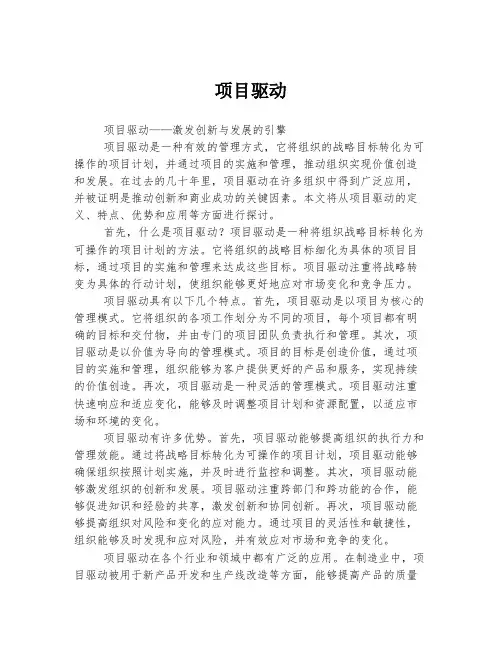 项目驱动 