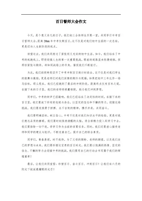 百日誓师大会作文