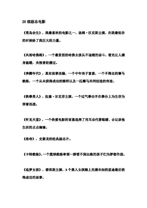 20部励志电影激发您的潜能