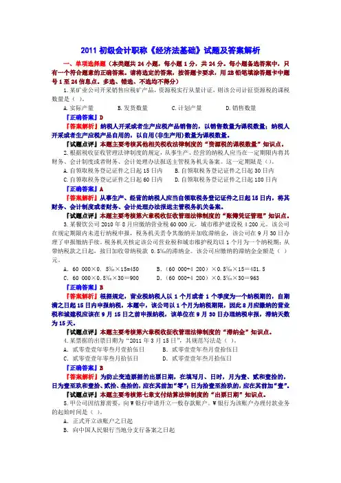 2011初级会计职称《经济法基础》试题及答案解析