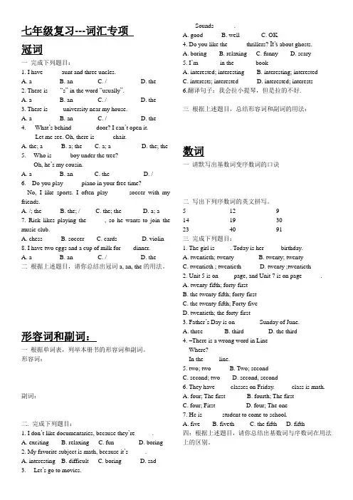 七年级上册英语期末复习---词汇专项