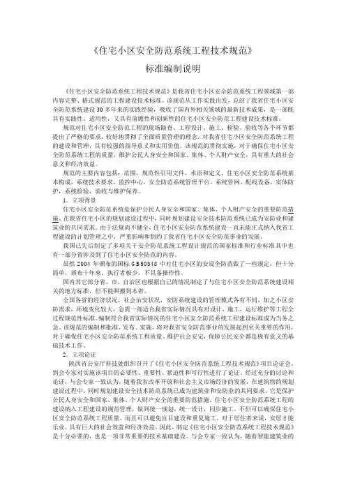 《住宅小区安全防范系统工程技术规范》