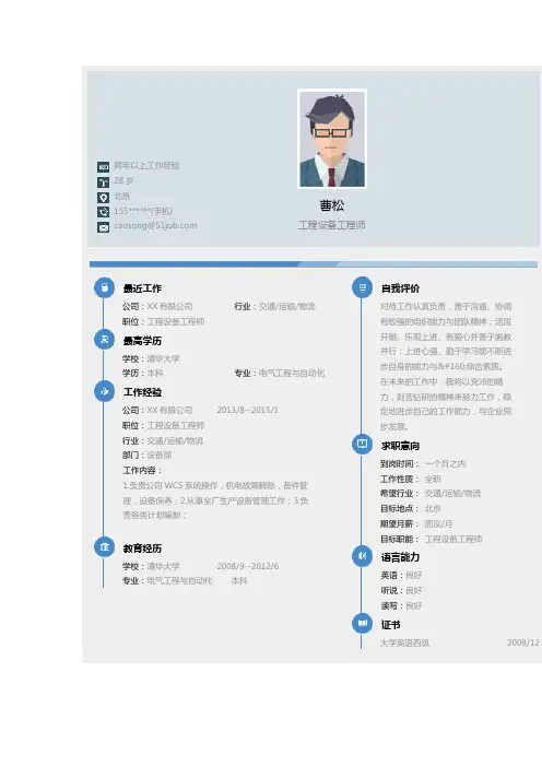 工程设备工程师个人简历求职简历