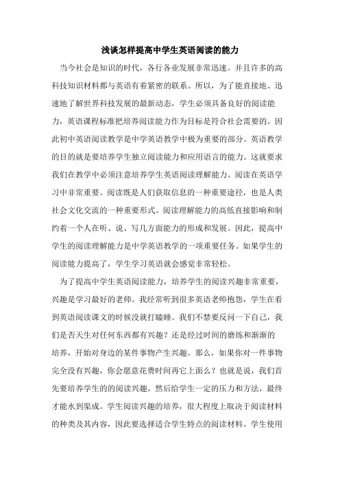 怎样提高中学生英语阅读能力