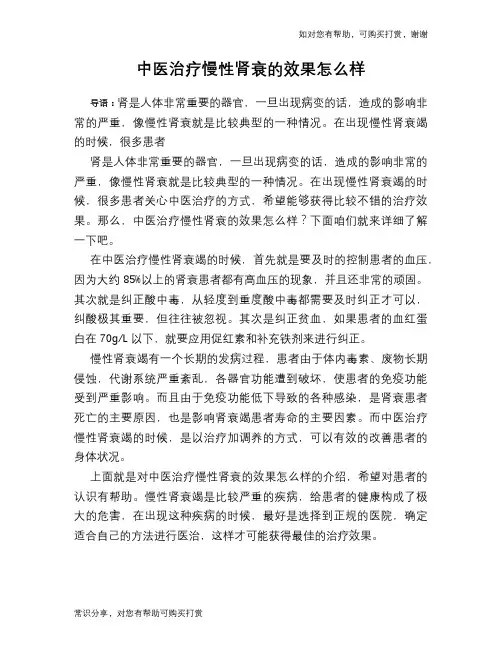 中医治疗慢性肾衰的效果怎么样