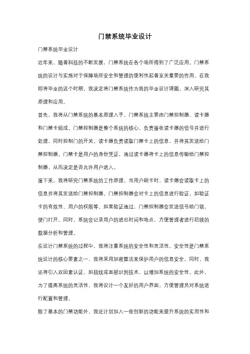 门禁系统毕业设计