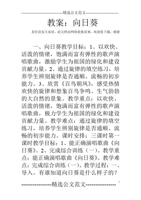 教案：向日葵