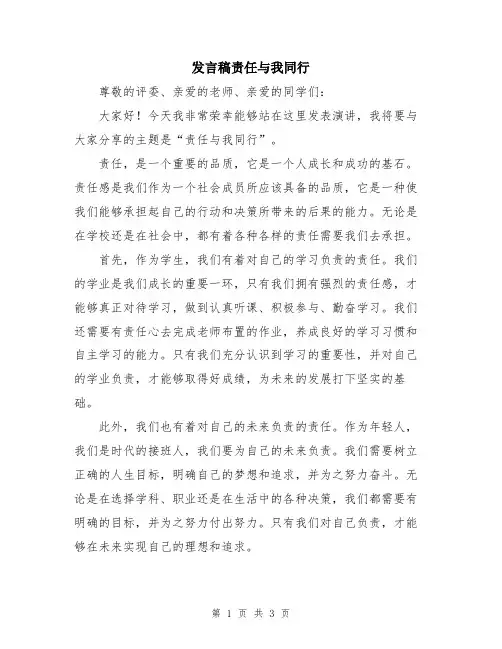 发言稿责任与我同行