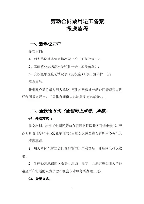 劳动合同报送及备案-苏州工业园区