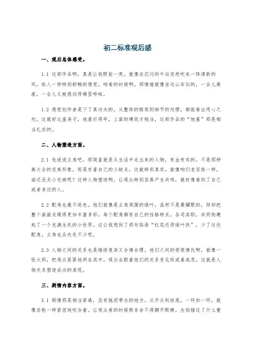 初二标准观后感
