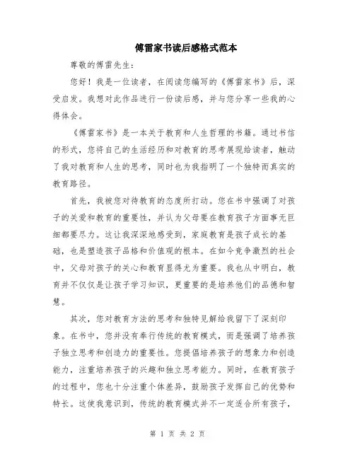 傅雷家书读后感格式范本