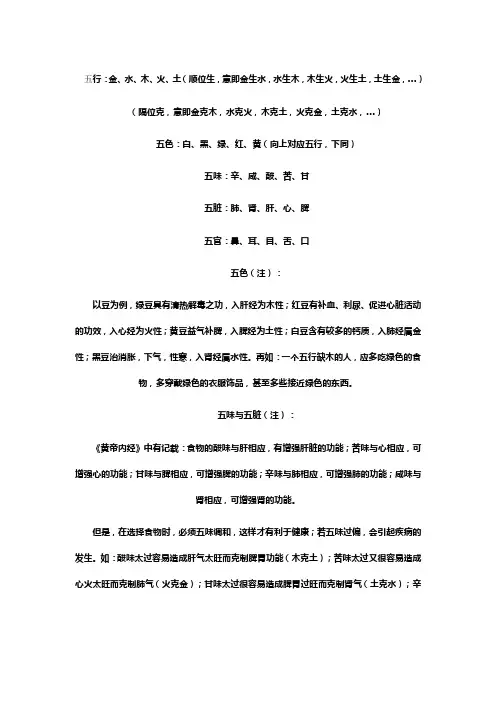 五行五味五思分别对应什么