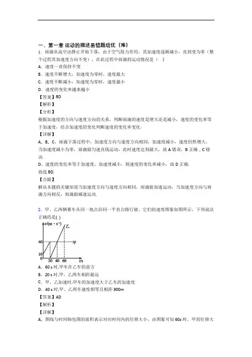 高一物理上册运动的描述易错题(Word版 含答案)