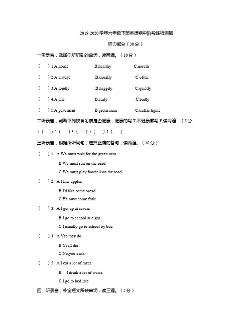 译林版 2019-2020学年六年级第二学期英语期中阶段性检测题