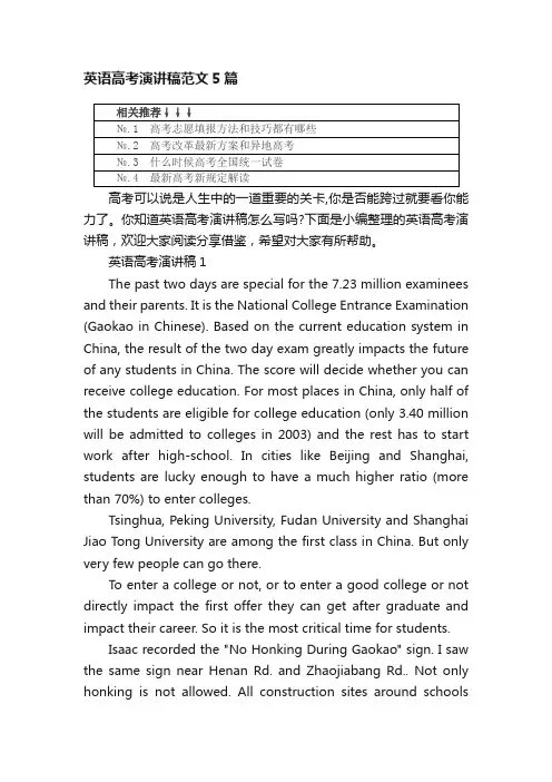 英语高考演讲稿范文5篇