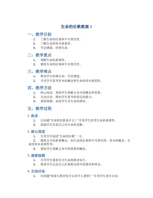 生命的壮歌教案2