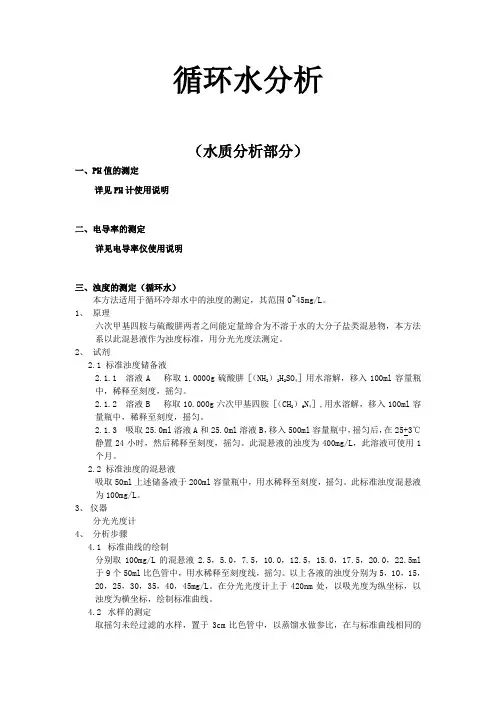 循环水分析项目