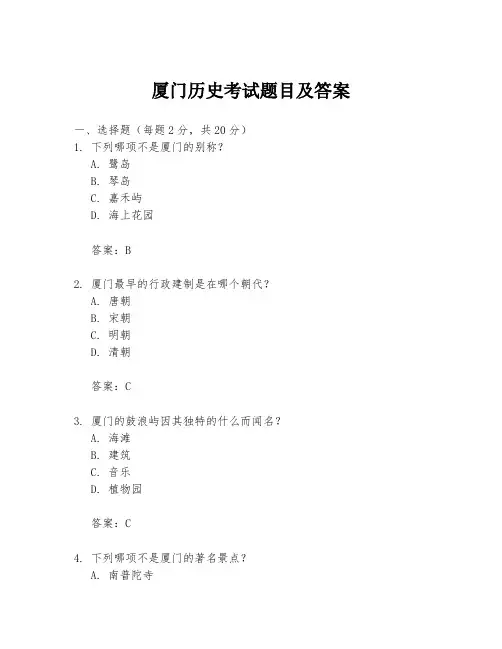 厦门历史考试题目及答案