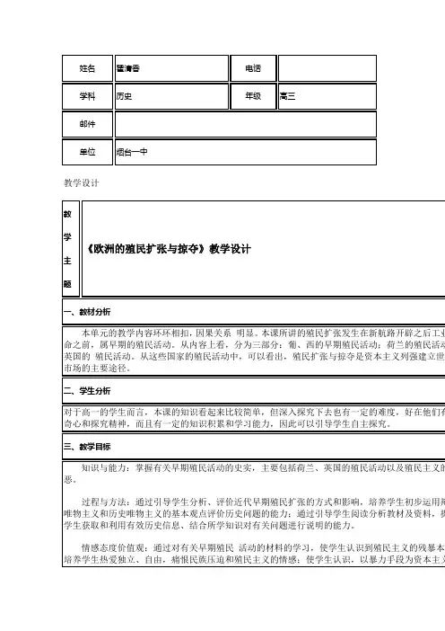 山东教师全员远程研修优秀作业 高中历史岳麓版必修二教案 第8课 欧洲殖民者的扩张与掠夺7