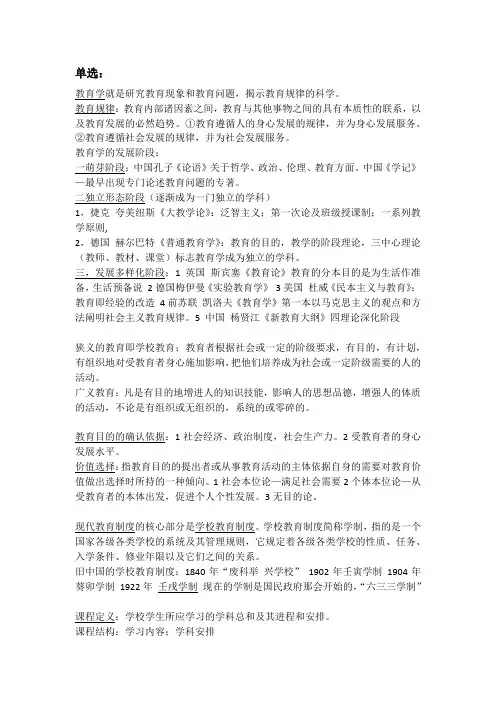 教育学课程期末复习资料