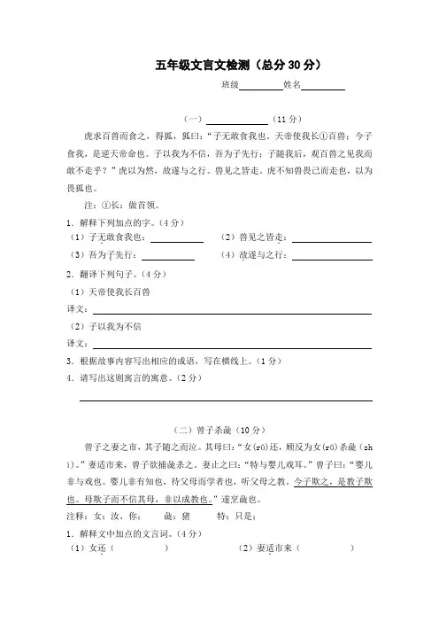 部编版语文五年级下册  文言文检测(含答案)