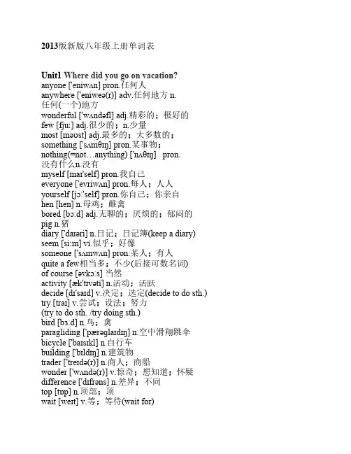 2013版新版八年级英语上册单词表
