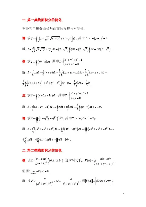 高数讲座-线面积分选讲（精品pdf）