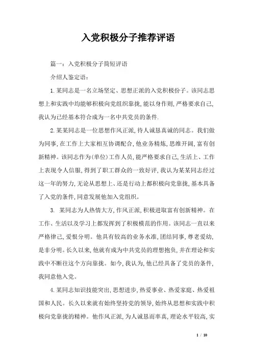 入党积极分子推荐评语