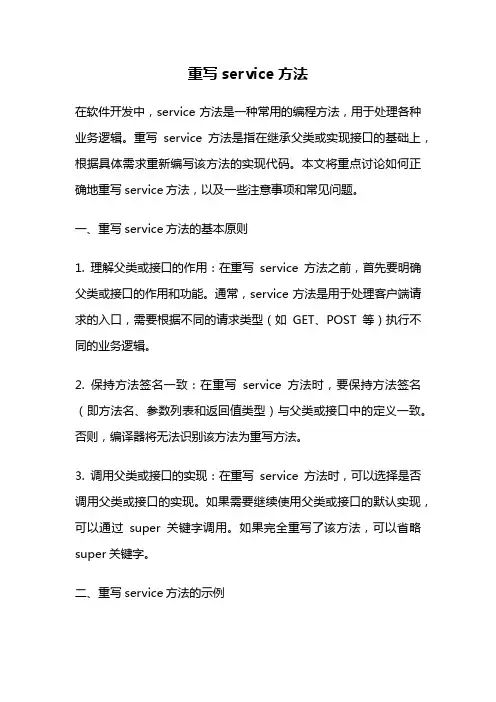 重写service方法