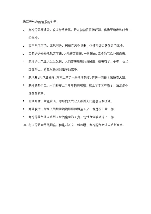 描写天气冷的情景的句子