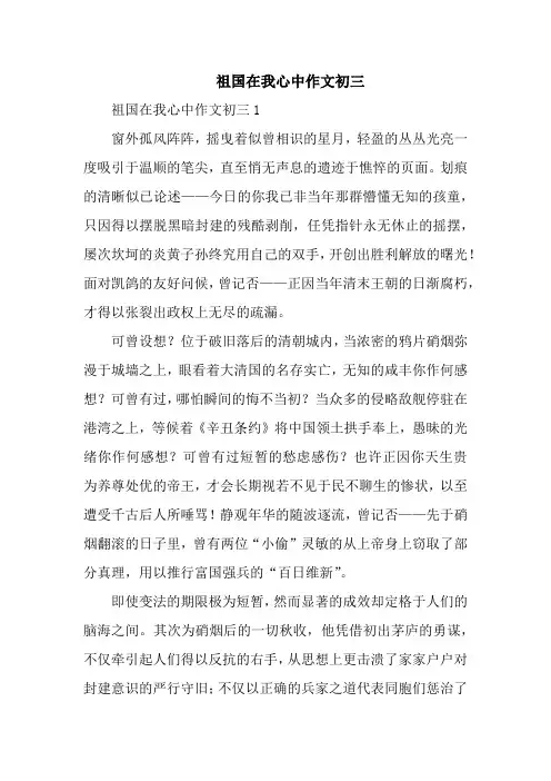 祖国在我心中作文初三