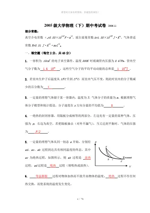 2005级(下学期)期中考试卷解答