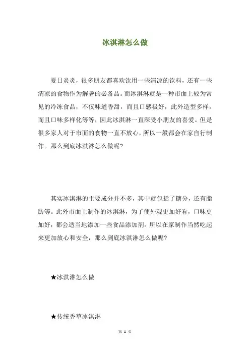 冰淇淋怎么做