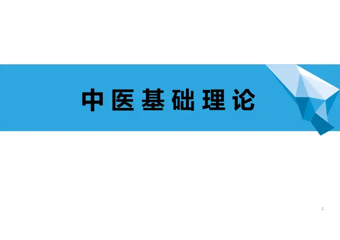 7奇经八脉-冲脉、带脉、维脉、阴阳跷脉