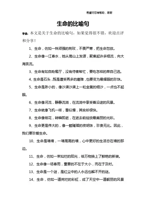 生命的比喻句