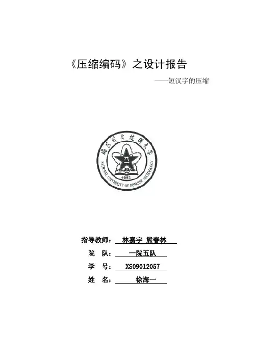 《压缩编码》之设计报告