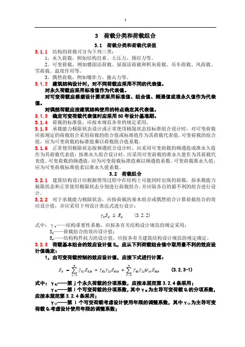 03,荷载分类和荷载组合