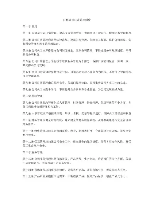 日化公司日常管理制度