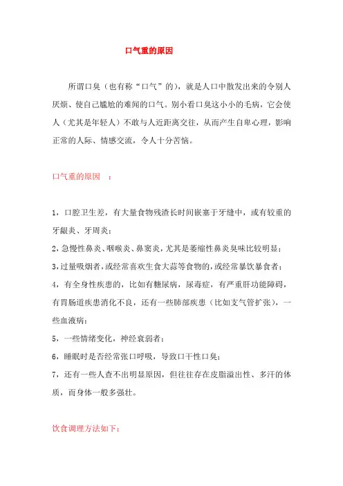口气重的原因