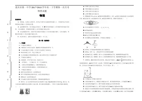 重庆市第一中学2017-2018学年高一下学期第一次月考物理试题Word版含答案